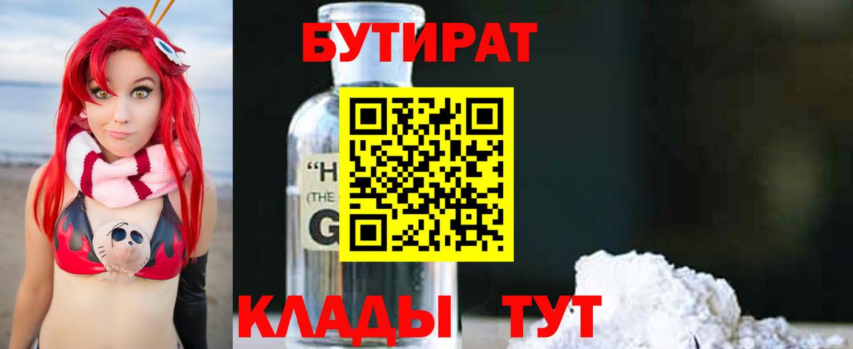 Краснодар  БУТИРАТ GHB  Вход с VPN 