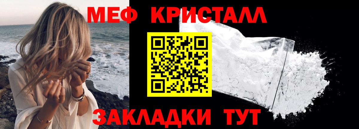 Меф мяу мяу кристаллы Краснодар