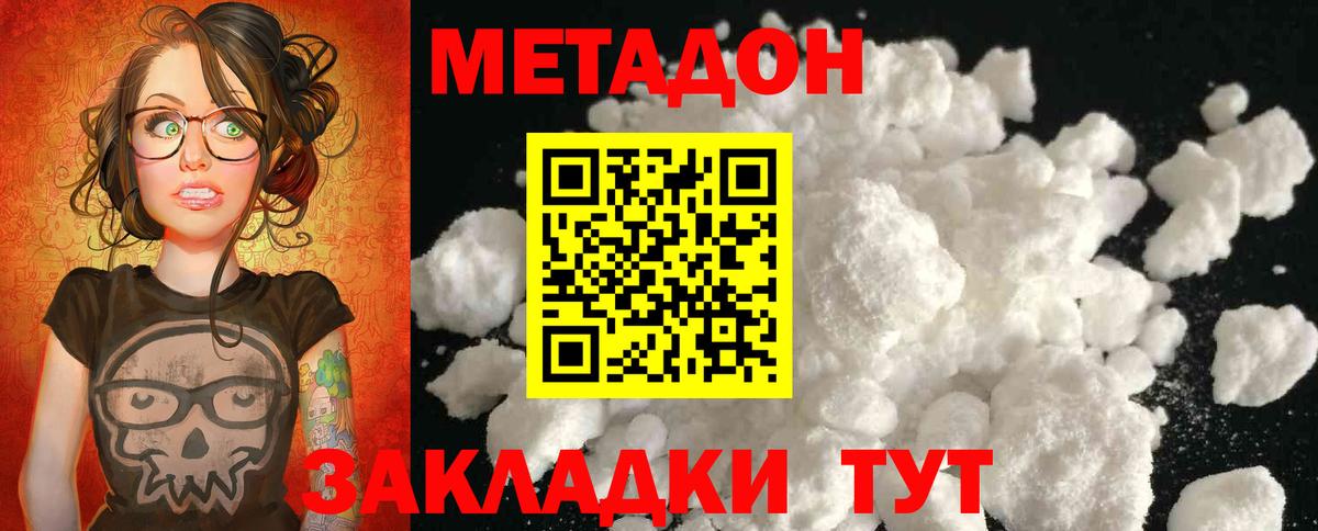 Метадон VHQ  mega как зайти  Метадон кристалл  Краснодар  Вход с VPN 