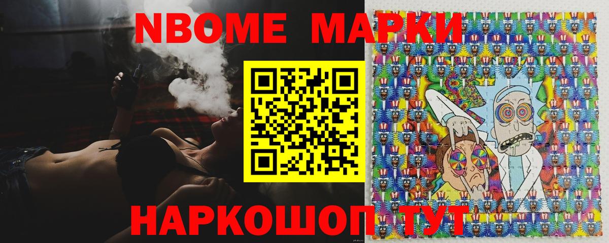 Марки 25I-NBOMe 1500мкг Краснодар